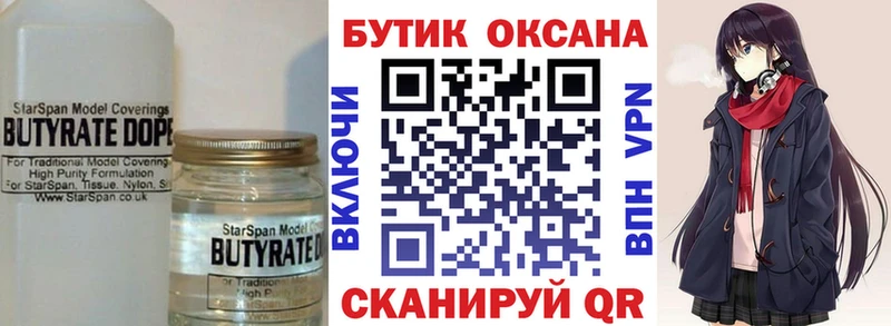 БУТИРАТ буратино  Нефтеюганск 