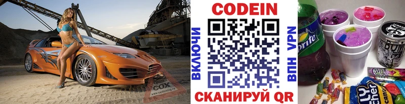 Codein напиток Lean (лин)  Нефтеюганск 